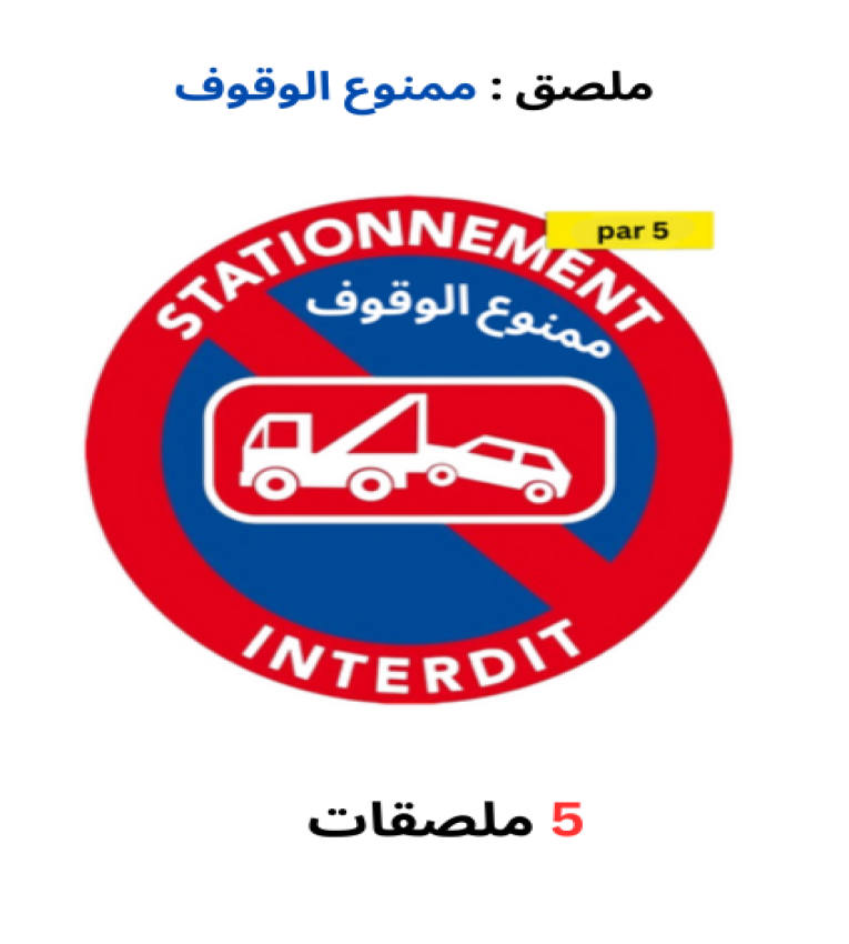 Stationnement Interdit Imperméable. 25x25 Cm